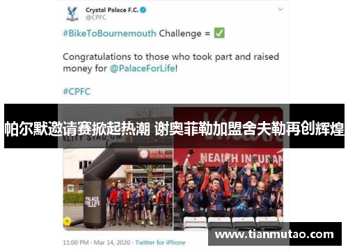 帕尔默邀请赛掀起热潮 谢奥菲勒加盟舍夫勒再创辉煌